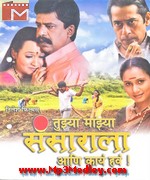 Tujhya Majhya Sansaarala song download